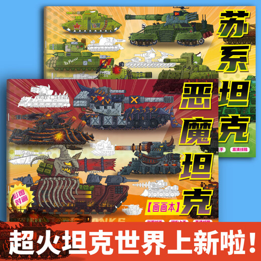 Woug World of Tank KV44 Dibujo de animación de dibujos animados Brochetch Book Introducción básica de Introducción a las líneas de dibujo 4 Libros: conjunto completo de tanques