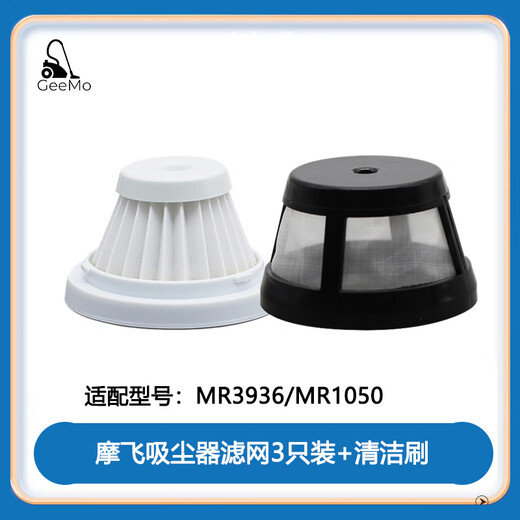 配摩飞手持式车载小型吸尘器配件滤芯MR3936MR1050可水洗过滤网 3套装(送清洁刷)