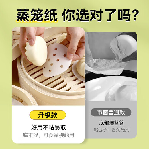 Non-stick steamer paper, disposable food-grade steamer oil paper, steamed steamed bun mat, household steamer cloth pad paper 5.5 inches (14cm) - 200 sheets
