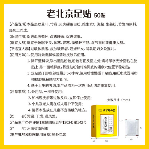 Tongrentang Old Beijing Foot Patch Healthy Mugwort Mugwort Sole Foot Moisture Slim Belly Care Sleep Patch