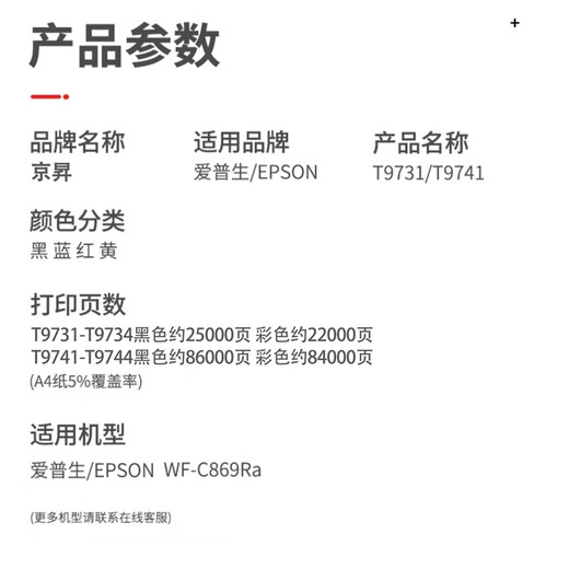 Jingheng T9731 Tintenpatronen sind für Epson Epson C869 Tintenbeutel WF-C869RA-Drucker PX-7070 Tintenbeutel [25000 Seiten] T9731 Black Ink Bag 402ml geeignet