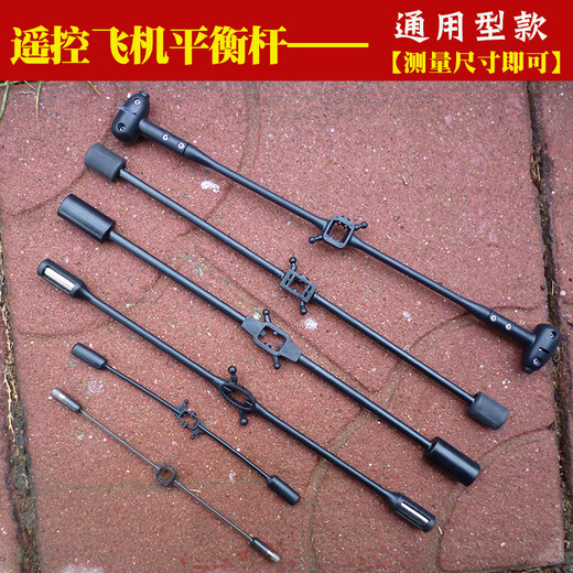 Nouveaux grands et moyens de taille télécommandée d'hélicoptère Hélicoptère Aircraft Aircraft Toy Accessoires, Balance Rod, Small Balance Barn, Balance C Modèle 21.1 CM 020 Hélicoptère de taille moyenne