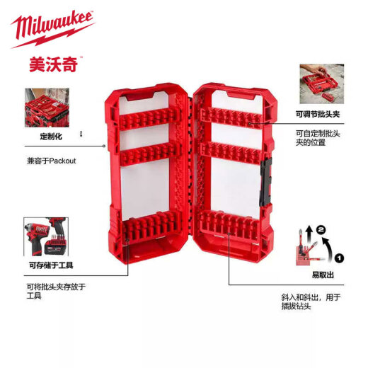 Milwaukee美沃奇存储盒自定制电钻头起子头批头钻头收纳盒储存工具盒 小号批头盒(单面)48-32-9930