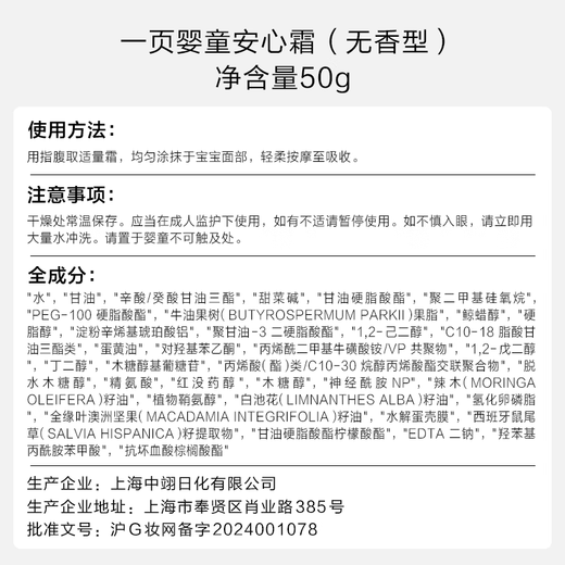 One page children's face cream baby peace of mind cream egg butter face cream baby special children's moisturizing moisturizing lotion 50g*2