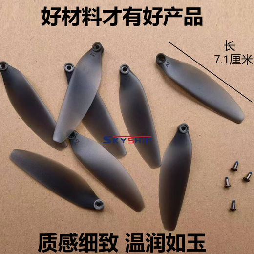 Z原装通用无人机风叶无刷遥控直升飞机螺旋桨扇叶机翼配件航模翅膀 7厘米通用X2等多款机型 长度一致即可通用 高品质风叶2套16片送16螺丝+送螺丝刀
