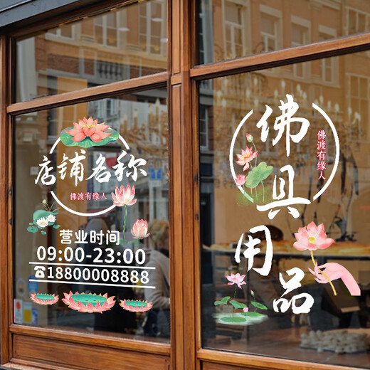 YWZR Buddhist Hall Background Wall Decoration Advertising Lotus Text Customized Waterproof Transparent Electrostatic Painting Buddha Equipment Store Glass Door Sticker QT1049 100CM