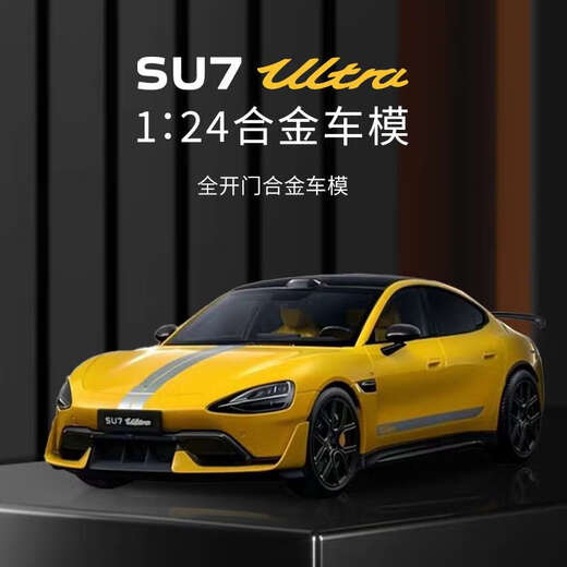 德国品质卡车模型车现货1比1复刻儿童玩具合金跑车礼物风火轮摆件 小米su7黄色量产版ultraU型尾翼