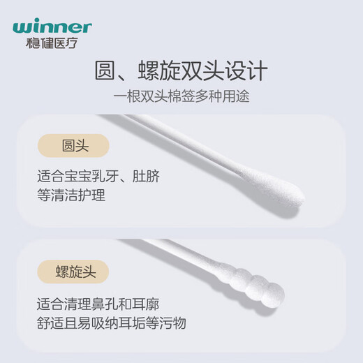 
Stable medical cotton swab baby cleaning baby teeth nostrils navel cotton swab 180 pieces/box white spiral head + round head 7.5cm