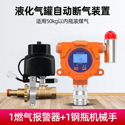 立可安 立可安科技燃气报警器商用餐饮饭店液化气天然气煤气泄漏报警器自动切断阀 防爆商用铝合金款+钢瓶机械手