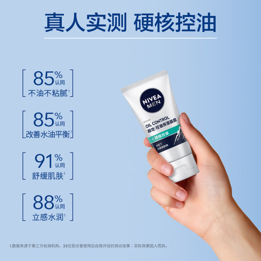 妮维雅（NIVEA）男士升级【控油补水】保湿晶露50g护肤乳液面霜易吸收清爽不油腻