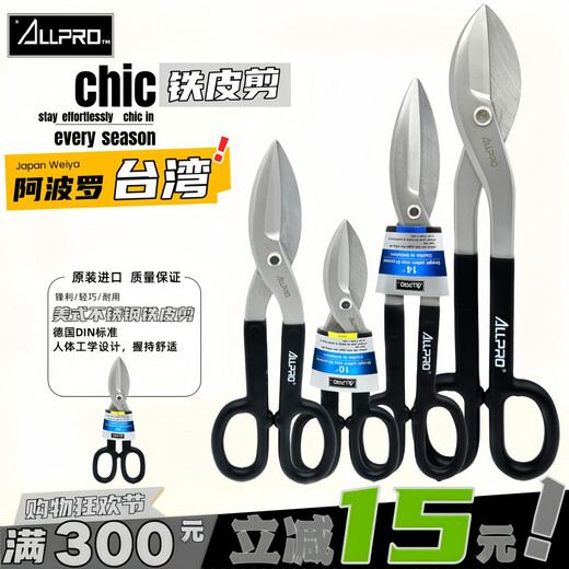 Apollo American white iron shear stainless steel special scissor type heavy-duty iron shear AP-01414 014088 inch