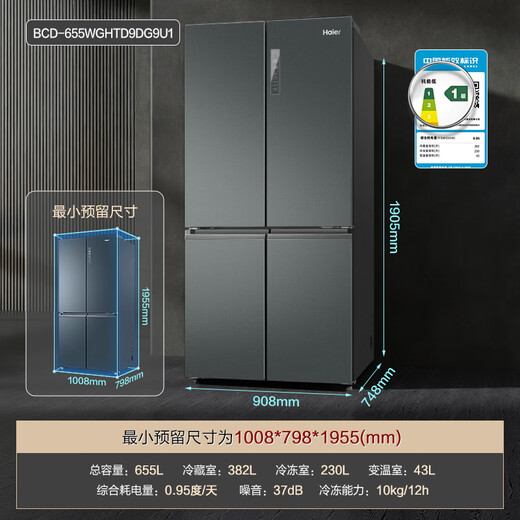 海尔655L十字门冰箱双开四门一级能效家用变频风冷无霜超大容量电冰箱 延保至整机四年