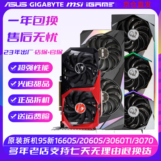 七彩虹（Colorful）GTX1660super RTX2060S 2080 3060TI 3070大地之神 毁灭者  战斧 台式机拆机独立显卡 影驰GTX1660TI 6G 骁将