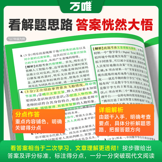 2025初中语文现代文阅读理解组合技能训练书万唯中考语文专项精选100篇真题八九七年级初一二试题研究初三总复习资料答题模板万维 3本套装【25版高分作文+25版现代文+25版课 九年级