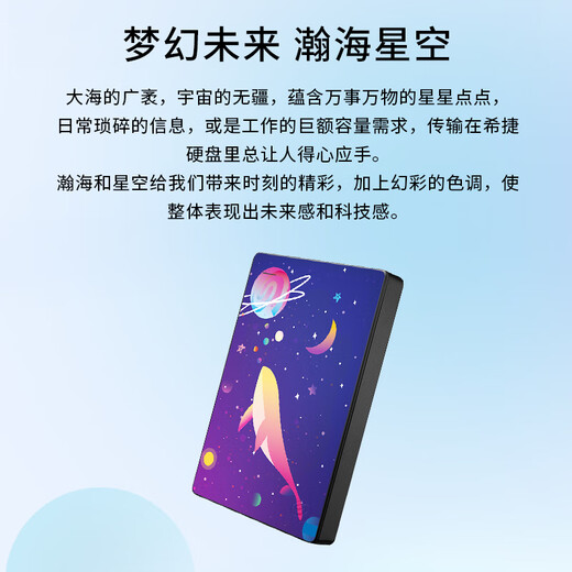希捷（SEAGATE）移动硬盘 简彩绘系列 USB3.0 个性定制 2.5英寸机械硬盘 兼容Mac 设计师合作系列 【星辰瀚海】原厂数据救援 5TB