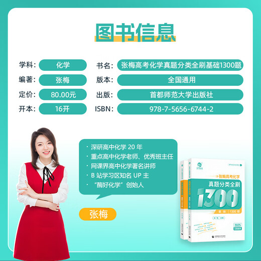 2025 Wang Wen Zhang College Entrance Examination History Questions Classification Full Basics 1000 Questions History High School Teaching Aids College Entrance Examination Must-Print Questions College Entrance Examination Review Materials High School History Knowledge Points Special Training New College Entrance Examination Nationally General [2025 Edition] Zhang Mei College Entrance Examination Chemistry Questions 1300 Questions