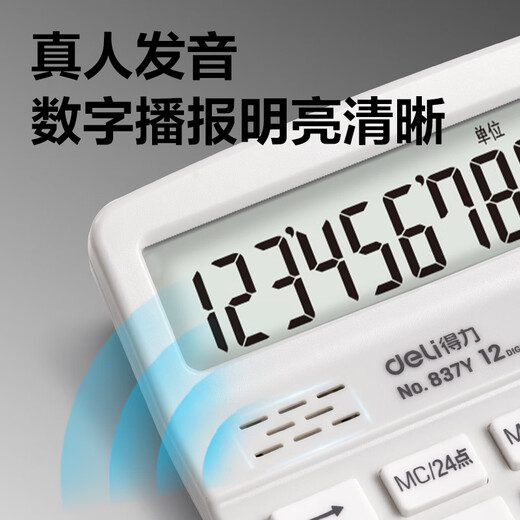
Deli 12-digit universal voice computer Desktop voice calculator Finance and office supplies 837Y light gray New and old mixed