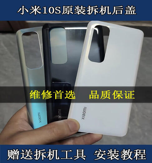 T is suitable for Xiaomi 10S back cover original disassembly Xiaomi 10s original glass shell original battery cover mobile phone back shell Xiaomi 10S back cover black original disassembly