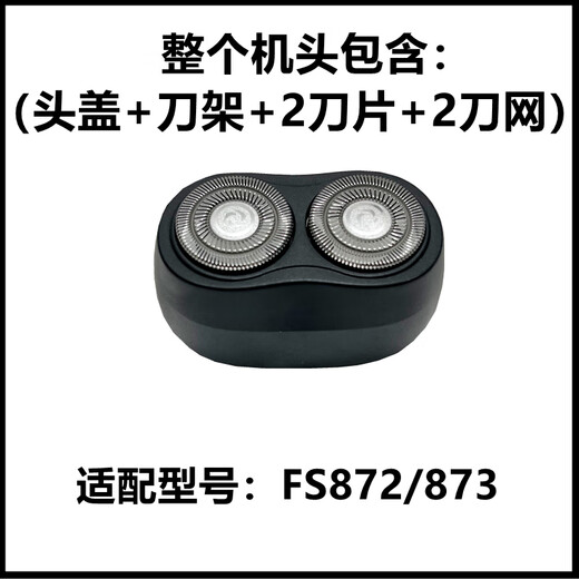 华而实适用飞科电动剃须刀刀头 配件FS873 871 872 711 876 829 FR6刀片 FS829【机头】