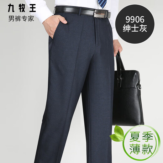 
Jiumuwang summer thin mulberry silk men's trousers in youth and middle-aged high-waist straight-leg formal casual suit pants 9905 elegant gray 40 (3 feet)