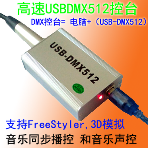 High-speed USB-DMX512 stage lighting console computer light controller + 3D simulation DMX512 lighting console