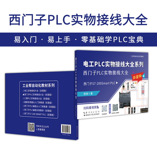 Electrician plc physical wiring encyclopedia programming course programming from entry to proficiency tutorial materials 1200plc physical wiring application encyclopedia self-study