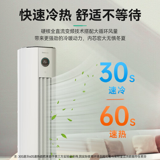 Changhong air conditioner large 3 horses Panda Lazy new first-class power-saving living room pure copper tube frequency conversion heating and cooling vertical air conditioning cabinet machine trade-in KFR-72LW/ZDTTW2+R1 ten-year warranty