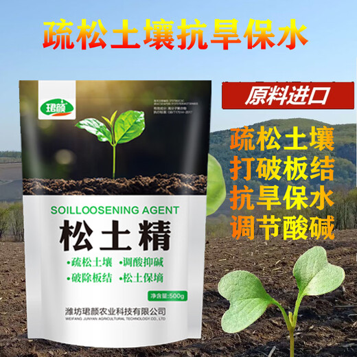 Soil loosening essence soil activator improves soil, breaks hardening, requires no deep tillage, regulates acidity and alkali, loosens soil, protects moisture, and promotes growth 500g*8 bags