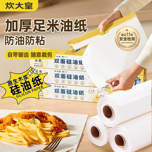 Cui Dahuang double-sided silicone paper 27 meters air fryer oven special baking paper pad paper anti-oil and anti-stick food grade