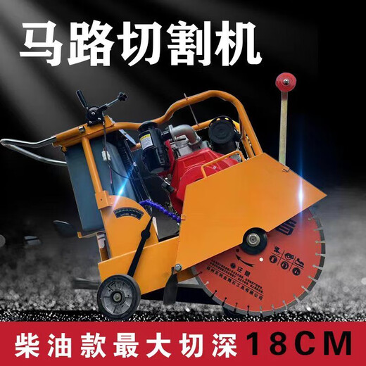 盛牌马路切割机柴油混凝土切缝机电动水泥地面刻纹切割机工厂 500型威客款195FA常州动力21796