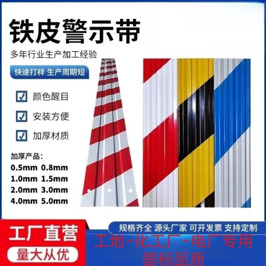 OUOETY外架踢脚板警示带红白铁皮踢脚线黑黄分隔红白挡脚板工地拼接反光 132经7373理7666