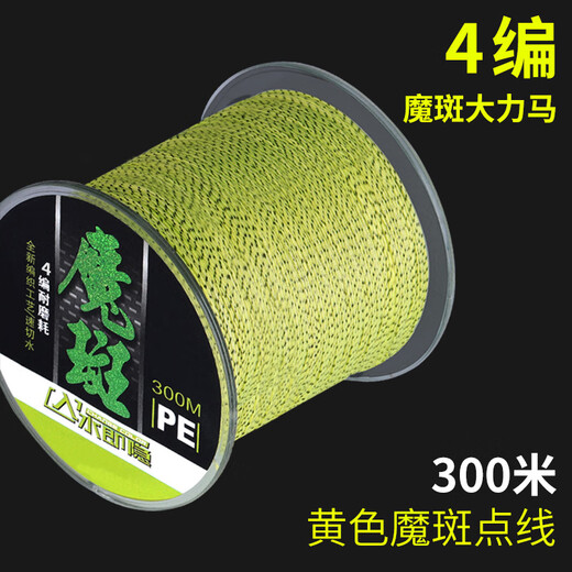 Japan's Dali horse fishing line main line imported lure line invisible spot fishing line sea pole strong pull braided PE line 4 braided spot Dali horse yellow 300 meters 2.0