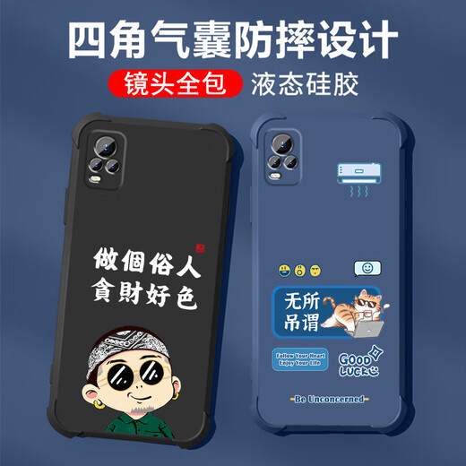 不辣适用VIVOS7手机壳男款镜头全包边液态硅胶四角气囊防摔保护套微磨砂励志文字卡通新款 ou1283做个俗人-炫酷黑 VIVOS7【单壳】
