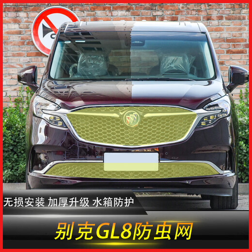 工马17-23别克gl8防虫网652T653t es28t水箱防虫网中网格栅防尘罩改装 23款GL8陆上公务舱 652T防a