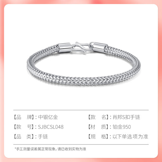 BOC Billion Gold Platinum Chopard S Buckle Bracelet for Women Pt950 Platinum Platinum Chain Bracelet Birthday Valentine's Day Gift for Girlfriend and Wife Chopard S Buckle Bracelet About 7.5g