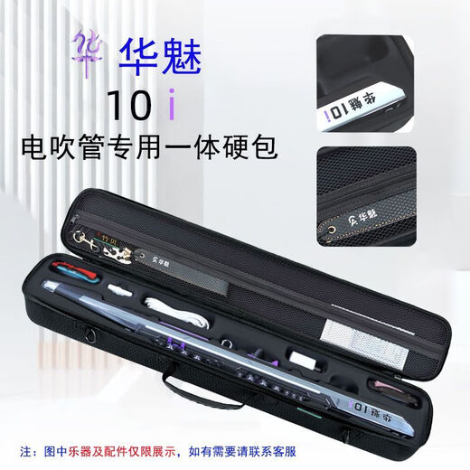 Huamei 10i Hair Tube [Special Hard Pack] Утолщенная интегрированная твердая коробка для хранения может быть поддержана и поднята сгущенная твердая коробка Huamei 10i Special Hard Box