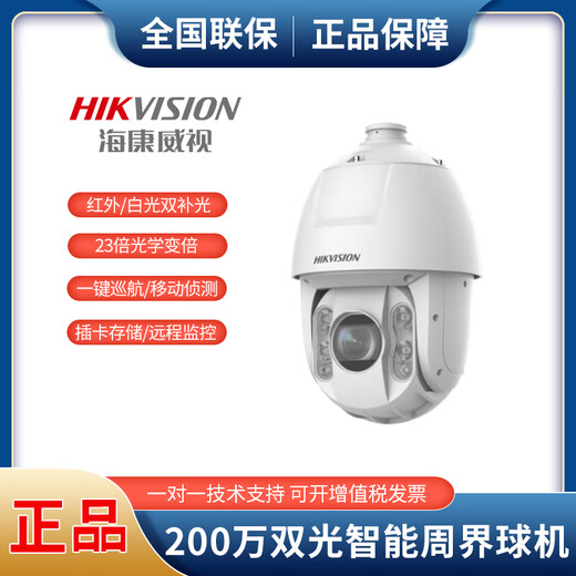 海康威视原装DS-2DC6223DW-D海康威视双光全彩网络智能球摄像机DS-2DC6423DW-D DS-2DC6220DW-D  200万20倍