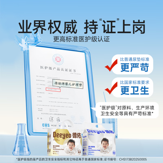 德佑婴儿隔尿垫一次性隔尿垫宝宝护理垫巾防水隔尿垫儿童 【体验装】20片33*45CM