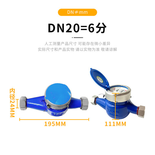 AM Amico ZK02-062 stainless steel cover steel liquid seal cold water meter tap water meter rotary wing national standard DN20/6 points