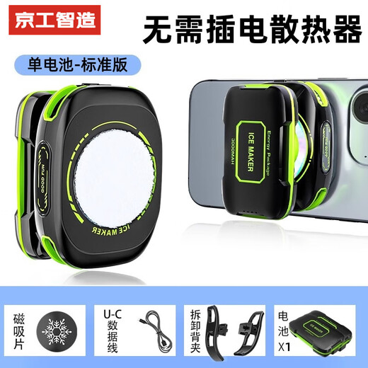 Beijing Fabricación inteligente [Tipo de exterior | Batería grande con autónomo] Radiador Radiador Refrigerador magnético Semiconductor AI Control de temperatura inteligente Juegos E-Sports Elayor Incomparto en vivo ARTIFACT EDICIÓN ESTÁNS