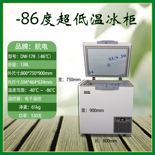 Avionics minus 60-minus 80 degrees horizontal commercial large-capacity cryogenic rapid freezing ultra-low temperature freezer household seafood freezer scientific research laboratory bio-dry ice-40 industrial refrigerator minus 40 degrees to minus 86 degrees 138 liters