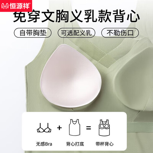 恒源祥术后专用术后文胸背心式义乳文胸打底无痕乳房可拆卸胸罩 885肤色+肤色 L [建议90-105斤]
