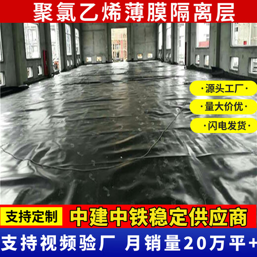 0.4mm polyvinyl chloride film isolation layer 0.5mm polyethylene film isolation layer 0.3mmPE moisture-proof film manufacturer 0.5mm polyvinyl chloride film isolation layer