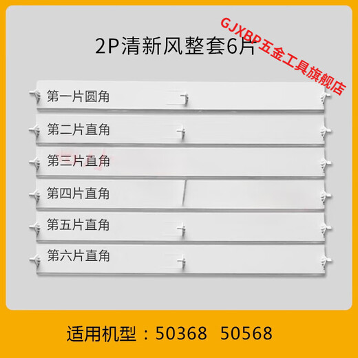 GJXBP空调导风板柜机摆叶空调室内机扫风叶片上下摆风叶导风摆风片 3匹悦风3883(单片)