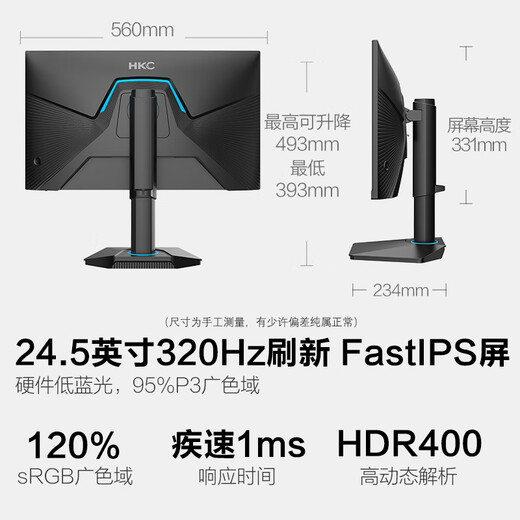 HKC 24.5英寸320Hz FastIPS快速液晶HDR400硬件低蓝光1ms升降旋转电竞游戏300Hz显示器 猎鹰G25H3Pro