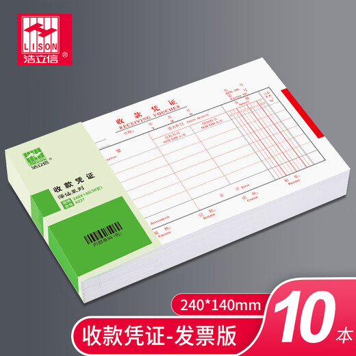 浩立信（LISON）浩立信10本装发票版通用费用报销单单据240X140记账 收款凭证240X140【10本装】9227