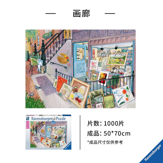 睿思游戏特惠家居装饰1000片拼图收藏玩具礼物 1000片装拼图-画廊 16813