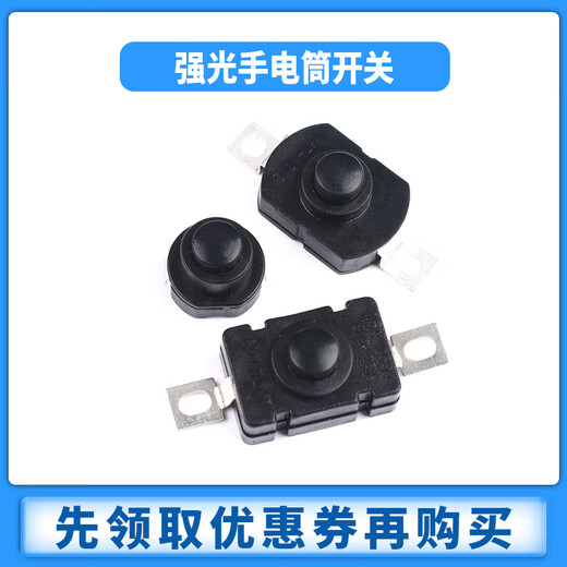 Zejie strong light flashlight switch SMD/in-line push button power switch switch accessories ultra-thin self-locking 1288BM white flashlight switch (5 pieces)