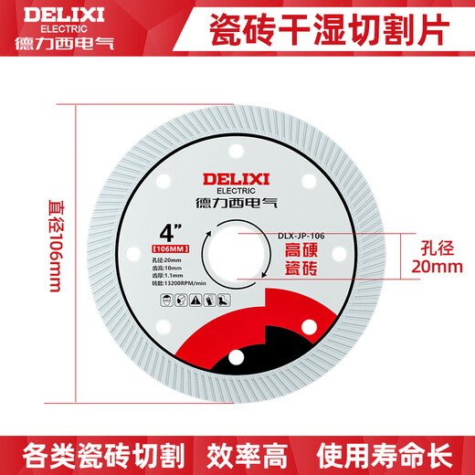 Delixi Electric tile cutting blade, marble cutting machine blade, special diamond saw blade for dry cutting stone, concrete slotting blade, 106mm special for tile cutting