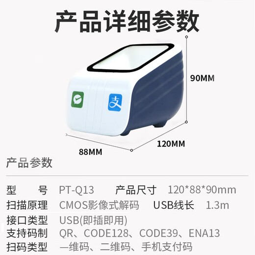 
Aibao scans the payment box, scans the QR code to receive payment code, scans the code to receive medical insurance electronic voucher in catering supermarkets and retail convenience stores, health code PT-Q13